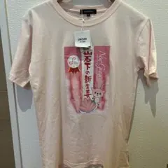 タグ付き新品　復刻企業コラボTシャツ【イオン限定】岩下の新生姜 ユニセックスSのサムネイル