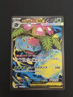 メガフシギバナex SR MEGA 拡張パック メガブレイブ キラ 076/0