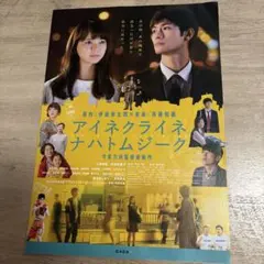 【新品未開封】映画アイネクライネナハトムジーク パンフレット1冊 Amazon.co.jp: アイネクライネナハトムジーク 通常版DVD : 三浦春馬