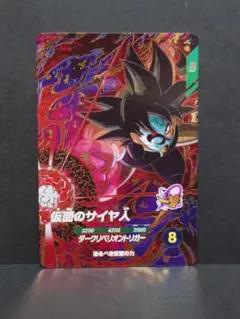 ドラゴンボールスーパーダイバーズ 仮面のサイヤ人 GDR SDV7-055