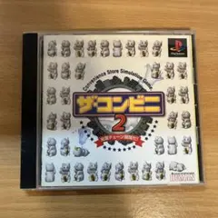 2026年最新】ザ・コンビニ2 全国チェーン展開だ!(中古品)の人気