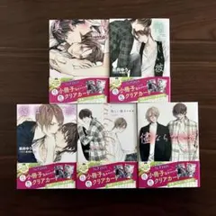 美しい彼(1)〜(4)・番外編 5冊セット