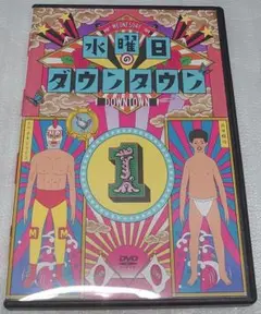 水曜日のダウンタウン1 DVD
