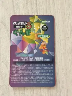 2026年最新】POWDER5ぐんまの人気アイテム - メルカリ