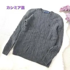 POLO RALPH LAUREN カシミア混ケーブルニット グレー XSサイズ