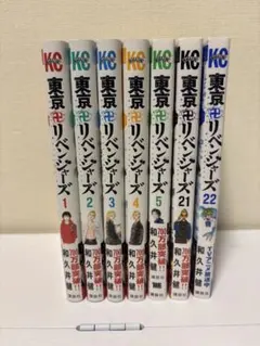 東京リベンジャーズ 1〜5巻・21巻・22巻セット(計7巻)