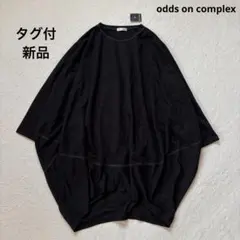 【新品】オッズオンコンプレックス　コクーンシルエットプルオーバー　ゆったり　黒のサムネイル