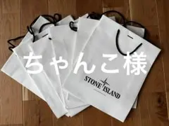 STONE ISLAND ショップ袋 6枚セットのサムネイル