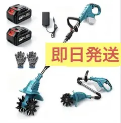 コードレス充電式 電動耕運機 850W 4.0AhPSE認証バッテリー2個付き 