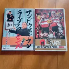 2026年最新】サンドウィッチマン dvdの人気アイテム - メルカリ