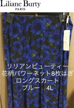 リリアンビューティー 花柄パワーネット8枚はぎロングスカート ブルー 4L