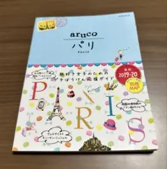 aruco パリ 2019-20