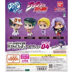 ジョジョの奇妙な冒険 カプセルフィギュアコレクション RE-Collect04