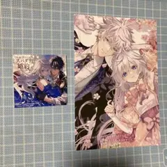 ベルプペーのスパダリ婚約 特典 ミニイラストカード　ポストカード