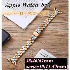 アップルウォッチ コンビカラー シルバーローズゴールドバンド　ベルト