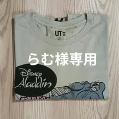 らむ様専用