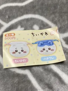 ちいかわ ポーチ ハチワレ