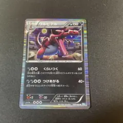 ワルビル C BW4 ダークラッシュ 046/069のサムネイル