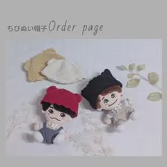 ちびぬい服 ⌇﻿オーダー専用ページ ⌇﻿⚠️オーダーストップ中です ちびぬい服オーダーページ - kaho-810-k | minne byGMOペパボ 国内最大