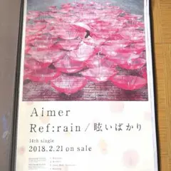 Aimer Ref:rain 眩いばかり 購入特典ポスター - メルカリ
