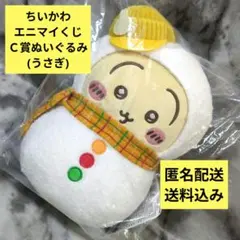 ちいかわ エニマイくじ C賞ぬいぐるみ(うさぎ)