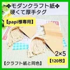 papi様 リクエスト 5点 まとめ商品