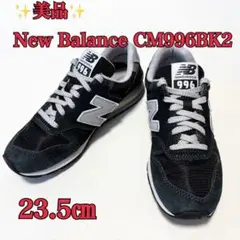 ✨美品✨New Balance CM996BK2 ブラック グレー 23.5cm
