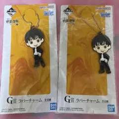 呪術廻戦 灰原雄 G賞 ラバーチャーム 2個セット