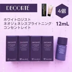 新品未開封 コスメデコルテ ホワイトロジスト 美白美容液 12mL × 4本