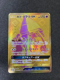 ポケモンカード カプ・テテフGX SR SM2L 052/050 ポケカ - メルカリ