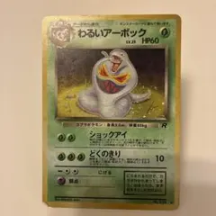 2026年最新】アーボック 旧裏の人気アイテム - メルカリ