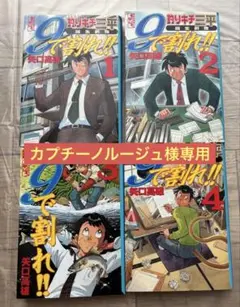 2026年最新】矢口高雄 9で割れの人気アイテム - メルカリ