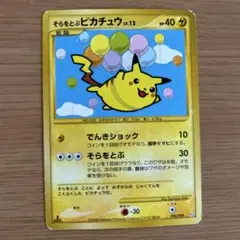 ポケモンカード そらをとぶピカチュウLv.12