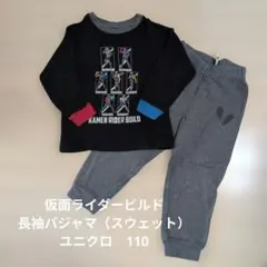 仮面ライダー ビルド 長袖パジャマ 110