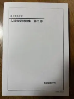 2026年最新】鉄緑会 高2 セミナーの人気アイテム - メルカリ
