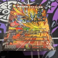 剣轟の団長 ドギラゴン王道 デュエルマスターズ