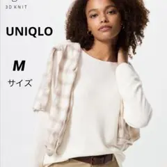 UNIQLO 3Dコットンクルーネックセーター M オフホワイト長袖ニット 美品