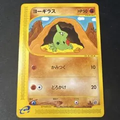 カードe ヨーギラス なかまをさがす - メルカリ
