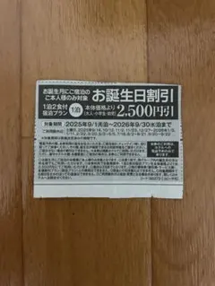 伊藤園ホテルズ お誕生日割引 2026/9/30(水)迄のサムネイル