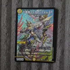 光夢龍フィオナ・フォレスト 2枚 デュエルマスターズ - メルカリ
