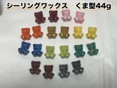 くま型　シーリングワックス　まとめ売り　プレゼント　かわいい