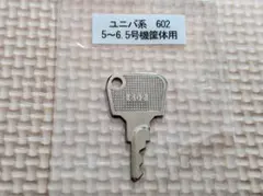 設定キー　602 50本セット Amazon | パチスロ用 アルゼ／ユニバーサル／アクロス 5号機 設定キー