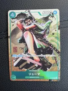 リューマ：プレミアムカードコレクション　プロモ