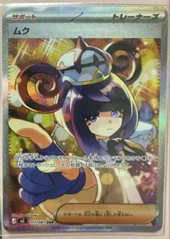 ポケモンカード ムク SAR アビスアイ - メルカリ