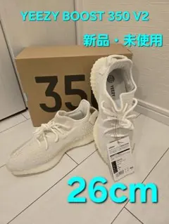 YEEZY BOOST 350 V2 26cm 新品・未使用