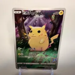 状態A ピカチュウ S8a 25th ANNIVERSARY (2)