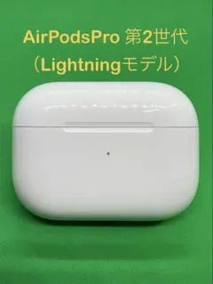 Apple  純正 AirPodsPro （第2世代） 充電ケース 521