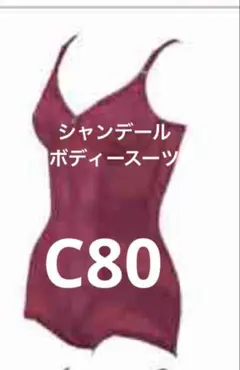 2026年最新】補正下着ボディスーツc80の人気アイテム - メルカリ