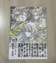 映画 鬼滅の刃 無限城編 入場特典 第12弾 パンフレット副読本 鬼殺隊編 特典