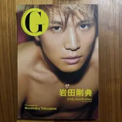 岩田剛典　写真集　DVD付き